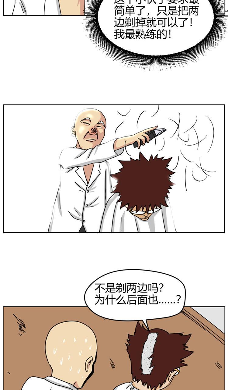 坏学生韩漫全集-[第79话] 理发风波无删减无遮挡章节图片 