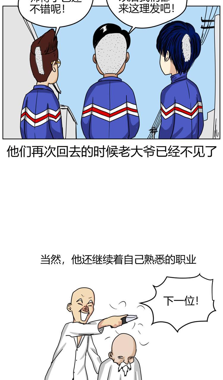 坏学生韩漫全集-[第79话] 理发风波无删减无遮挡章节图片 
