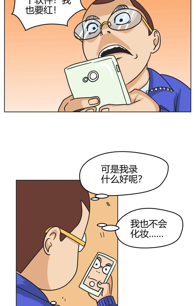 坏学生韩漫全集-[第80话] 我想火无删减无遮挡章节图片 