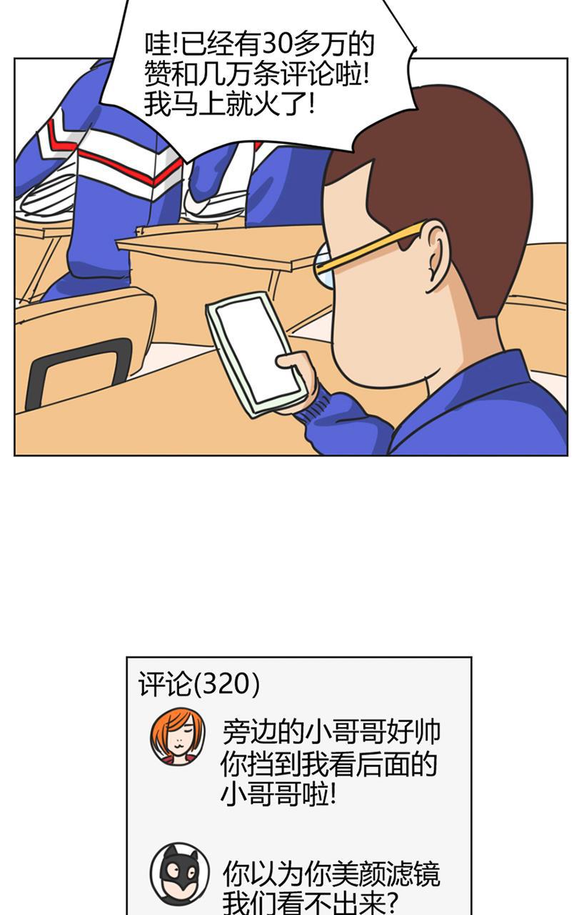 坏学生韩漫全集-[第80话] 我想火无删减无遮挡章节图片 