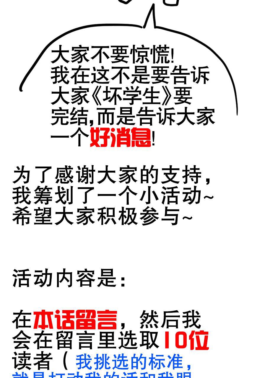 坏学生韩漫全集-番外篇无删减无遮挡章节图片 