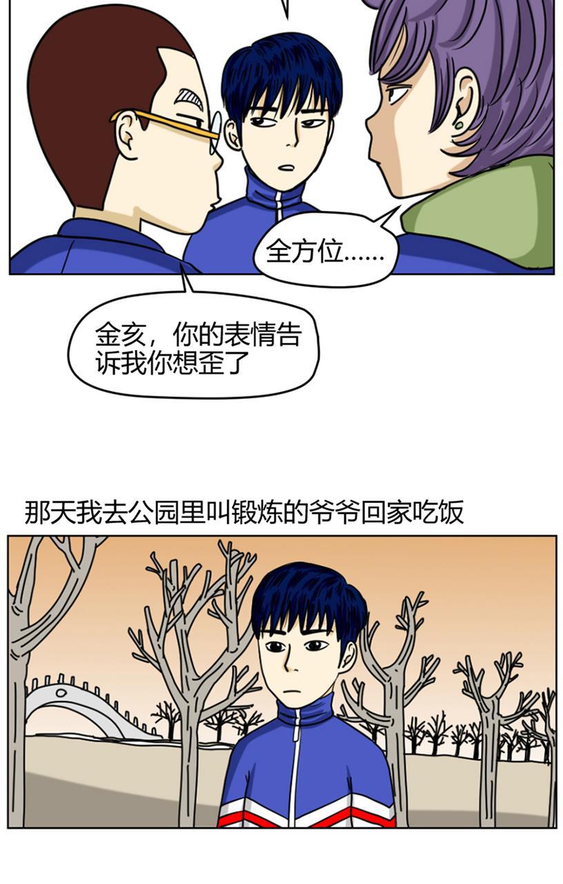 坏学生韩漫全集-[第82话] 师父无删减无遮挡章节图片 