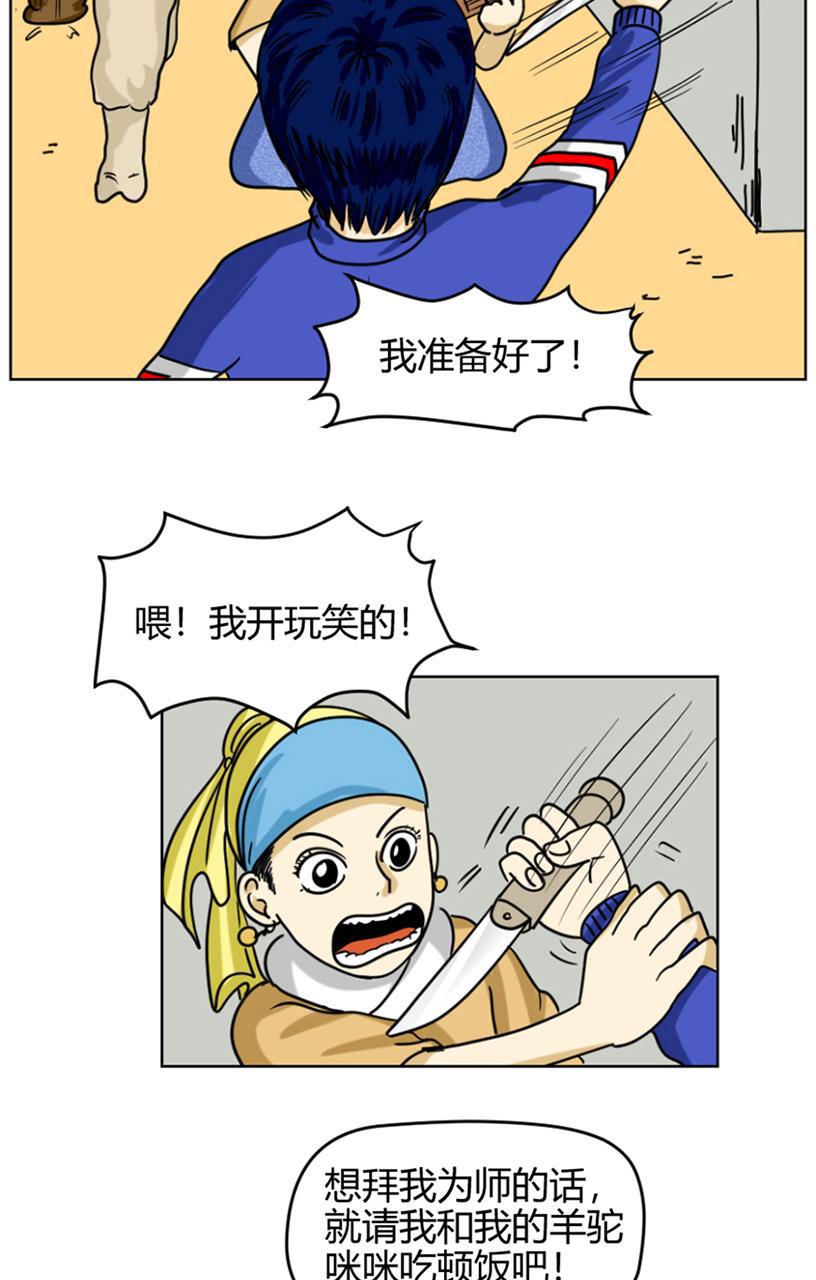 坏学生韩漫全集-[第82话] 师父无删减无遮挡章节图片 