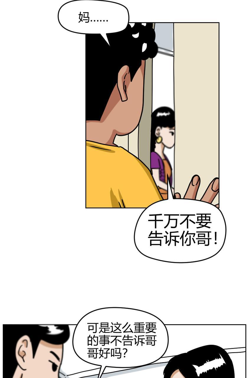 坏学生韩漫全集-[第84话] 孤儿？无删减无遮挡章节图片 