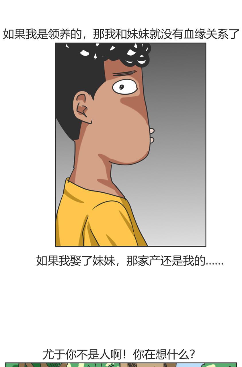 坏学生韩漫全集-[第84话] 孤儿？无删减无遮挡章节图片 