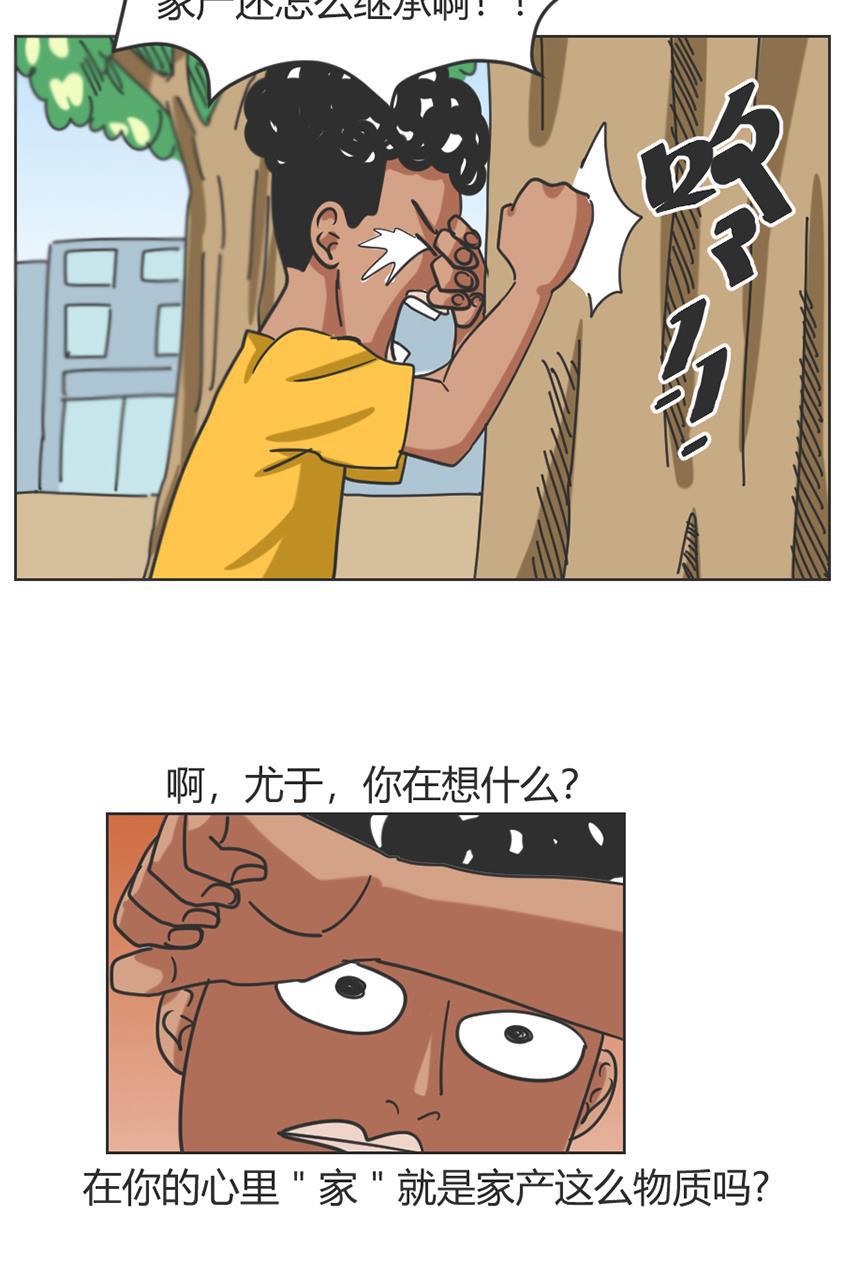 坏学生韩漫全集-[第84话] 孤儿？无删减无遮挡章节图片 