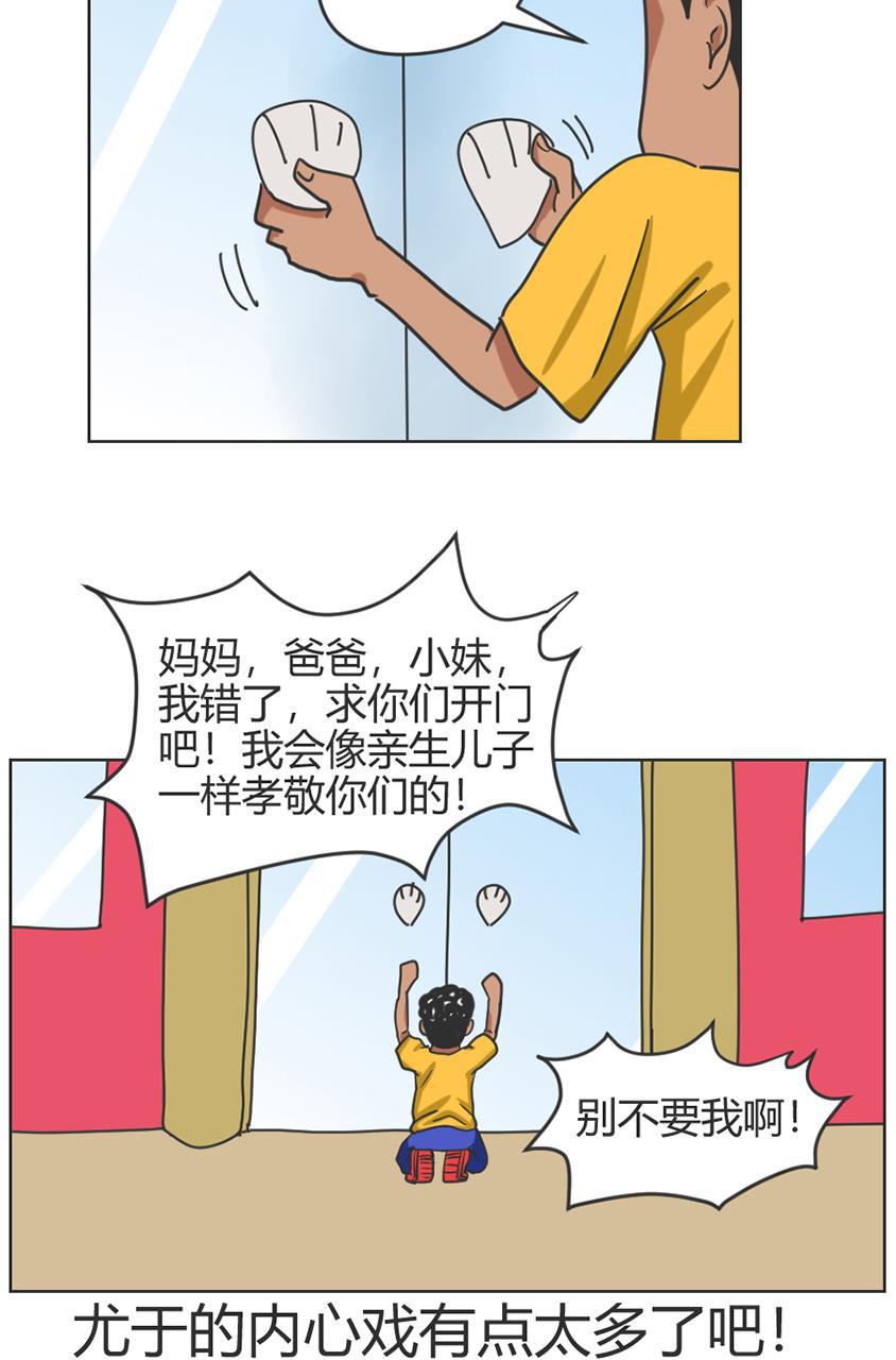 坏学生韩漫全集-[第84话] 孤儿？无删减无遮挡章节图片 