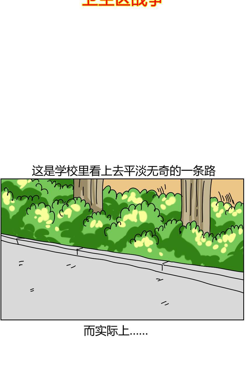 狂野情人漫画-[第87话] 卫生区战争全彩韩漫标签