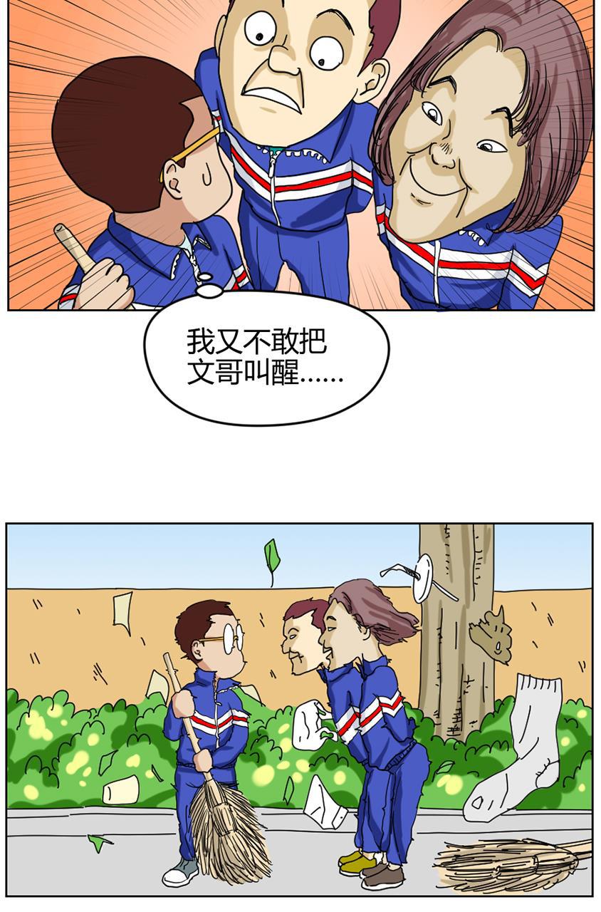 坏学生韩漫全集-[第87话] 卫生区战争无删减无遮挡章节图片 