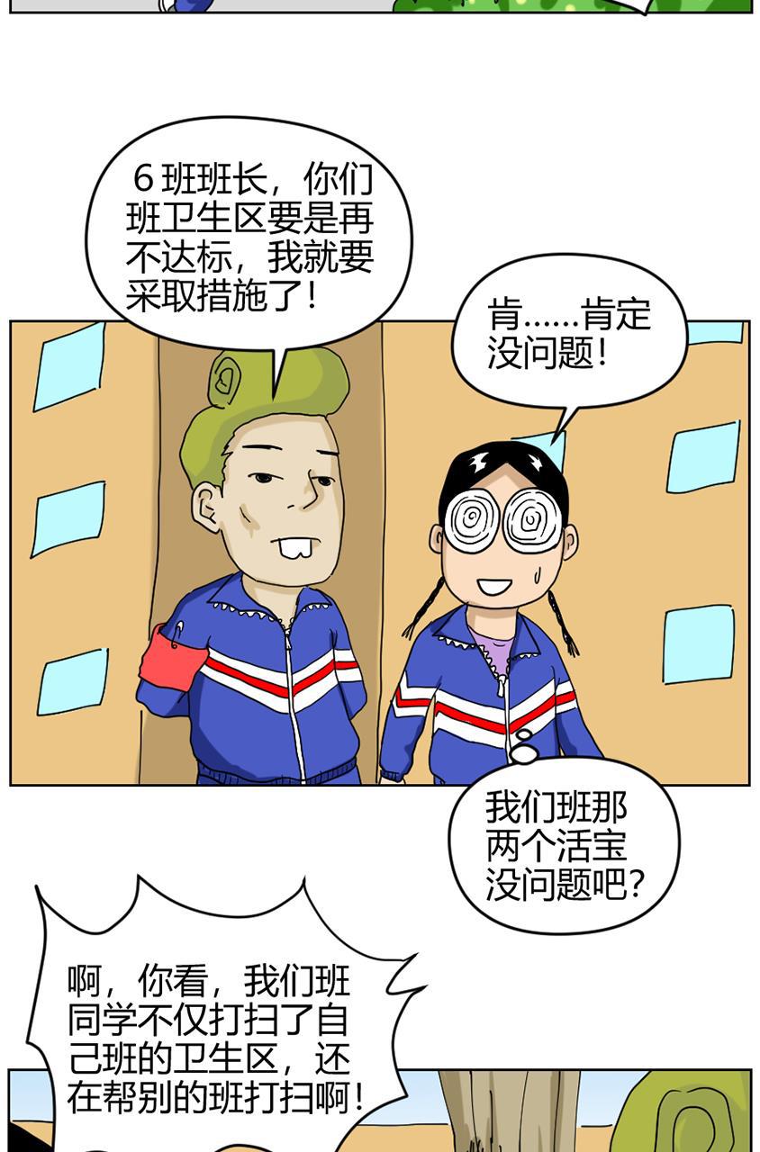 坏学生韩漫全集-[第87话] 卫生区战争无删减无遮挡章节图片 