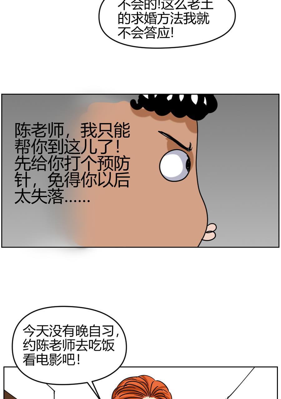 坏学生韩漫全集-[第88话] 求婚无删减无遮挡章节图片 