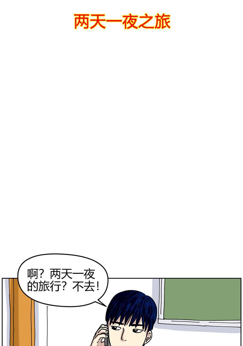 狂野情人漫画-[第89话] 两天一夜之旅全彩韩漫标签