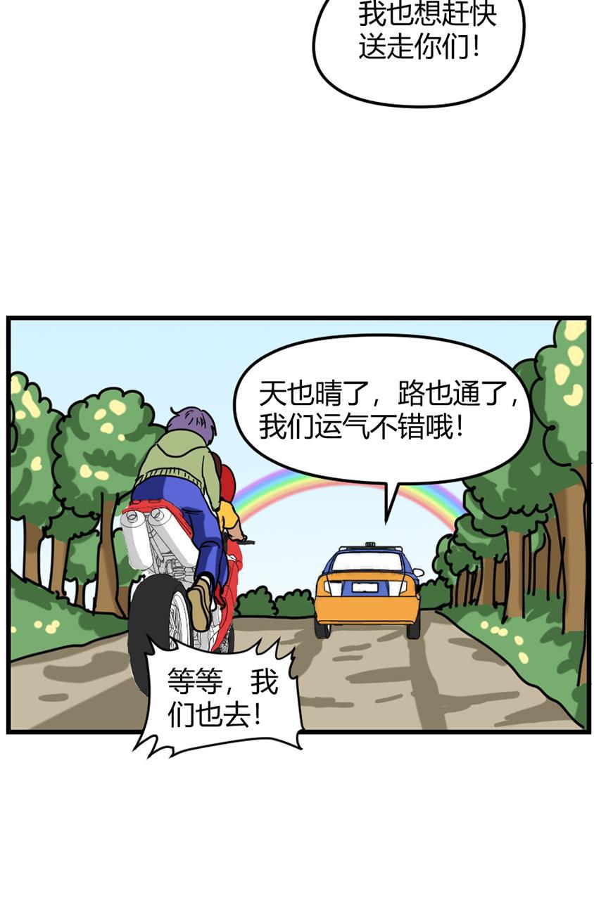 坏学生韩漫全集-[第95话] 原来如此无删减无遮挡章节图片 