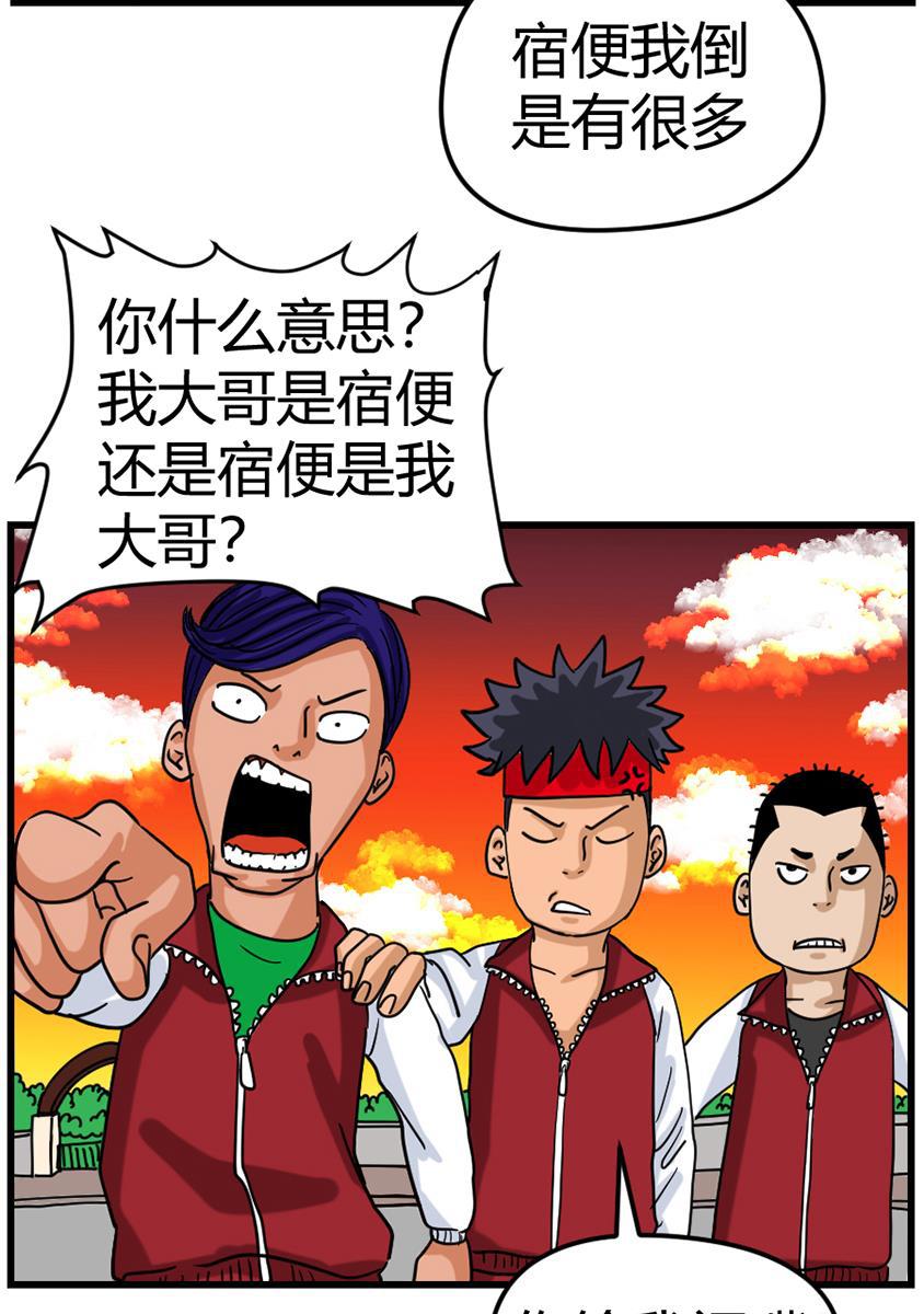 坏学生韩漫全集-[第97话] 宿敌无删减无遮挡章节图片 