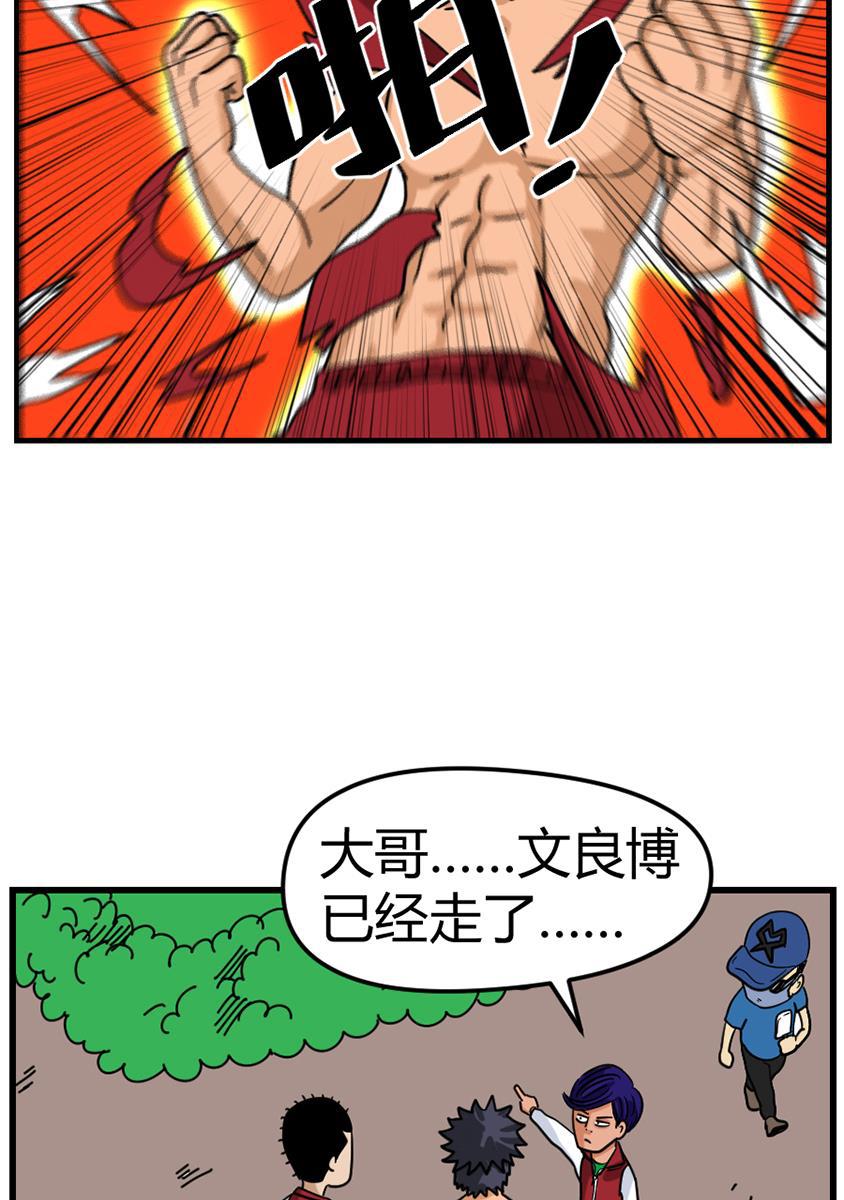 坏学生韩漫全集-[第97话] 宿敌无删减无遮挡章节图片 