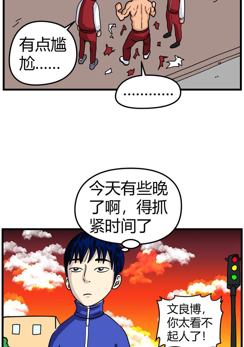 坏学生韩漫全集-[第97话] 宿敌无删减无遮挡章节图片 