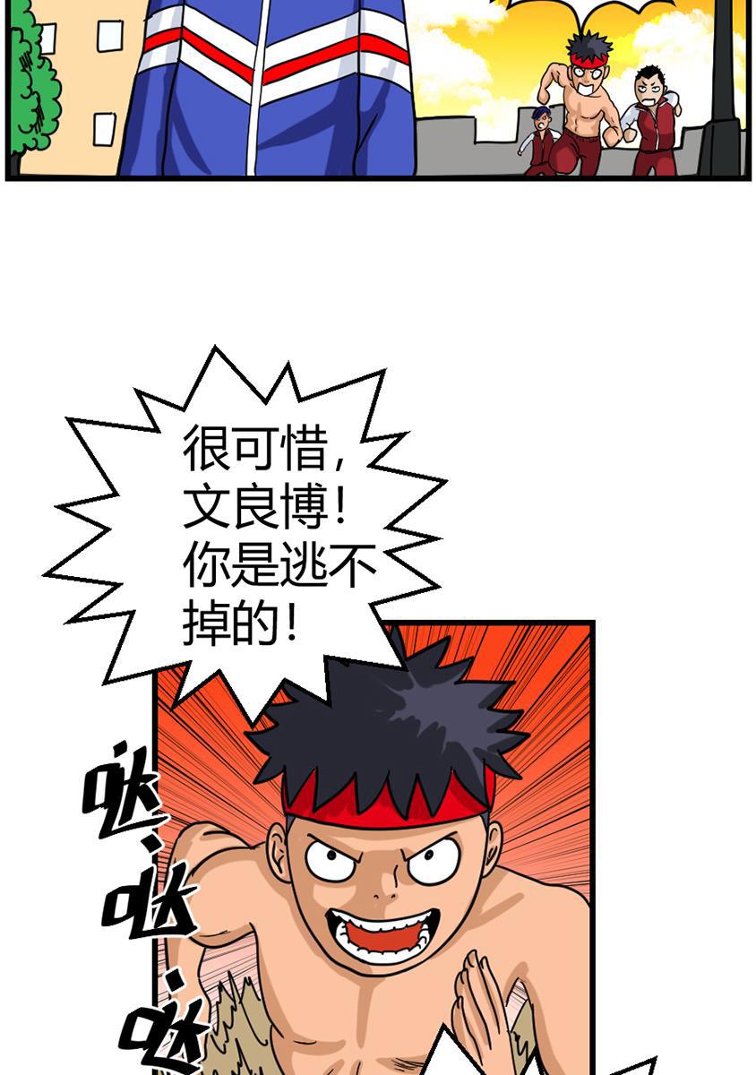 坏学生韩漫全集-[第97话] 宿敌无删减无遮挡章节图片 
