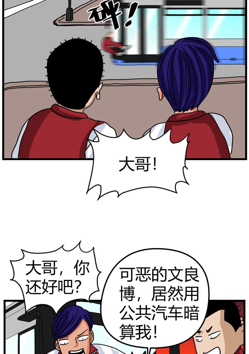 坏学生韩漫全集-[第97话] 宿敌无删减无遮挡章节图片 