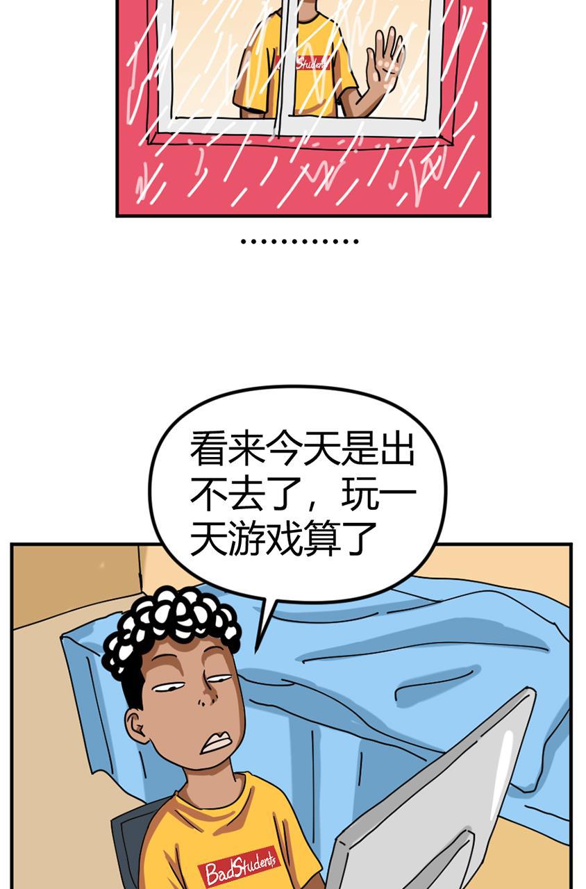 坏学生韩漫全集-[第98话] 雨天无所事事无删减无遮挡章节图片 