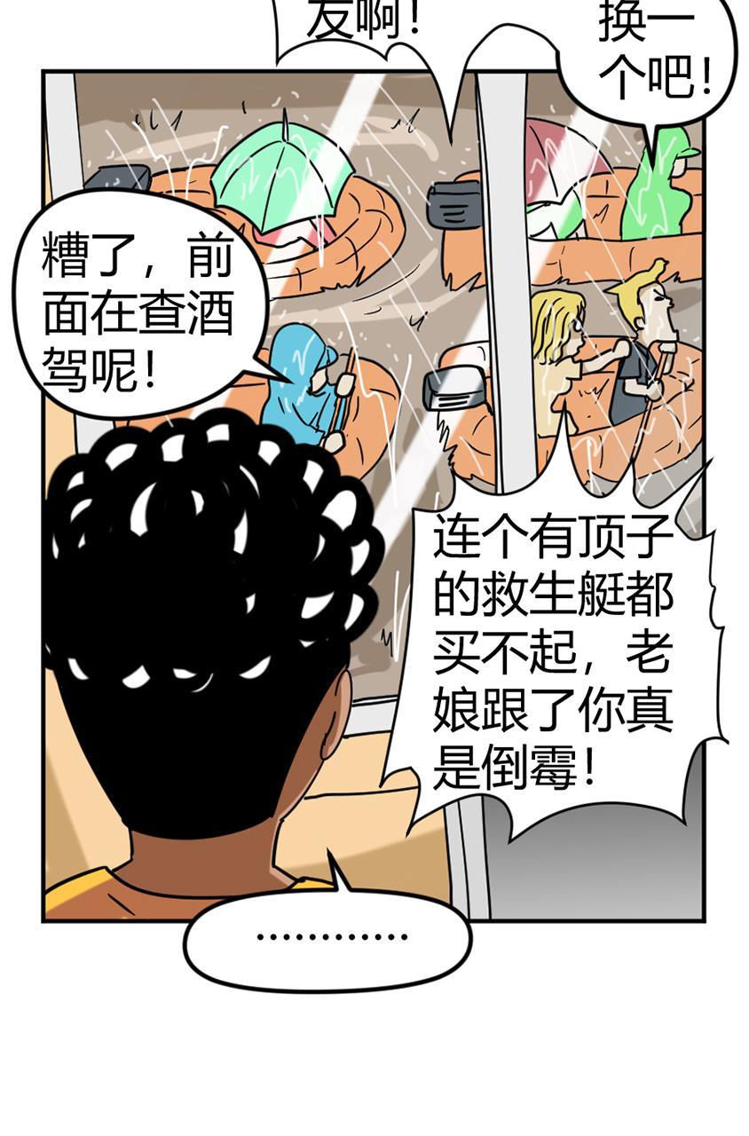 坏学生韩漫全集-[第98话] 雨天无所事事无删减无遮挡章节图片 