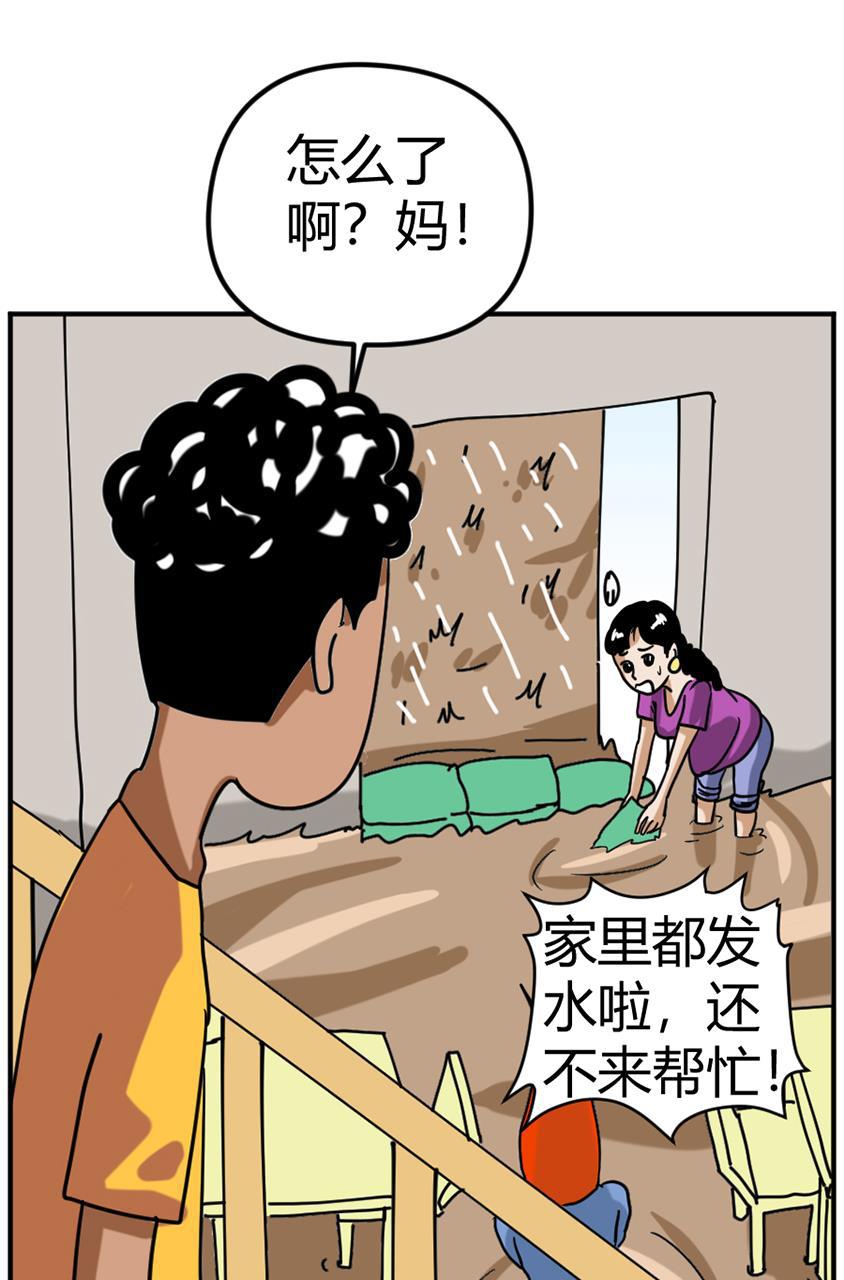坏学生韩漫全集-[第98话] 雨天无所事事无删减无遮挡章节图片 