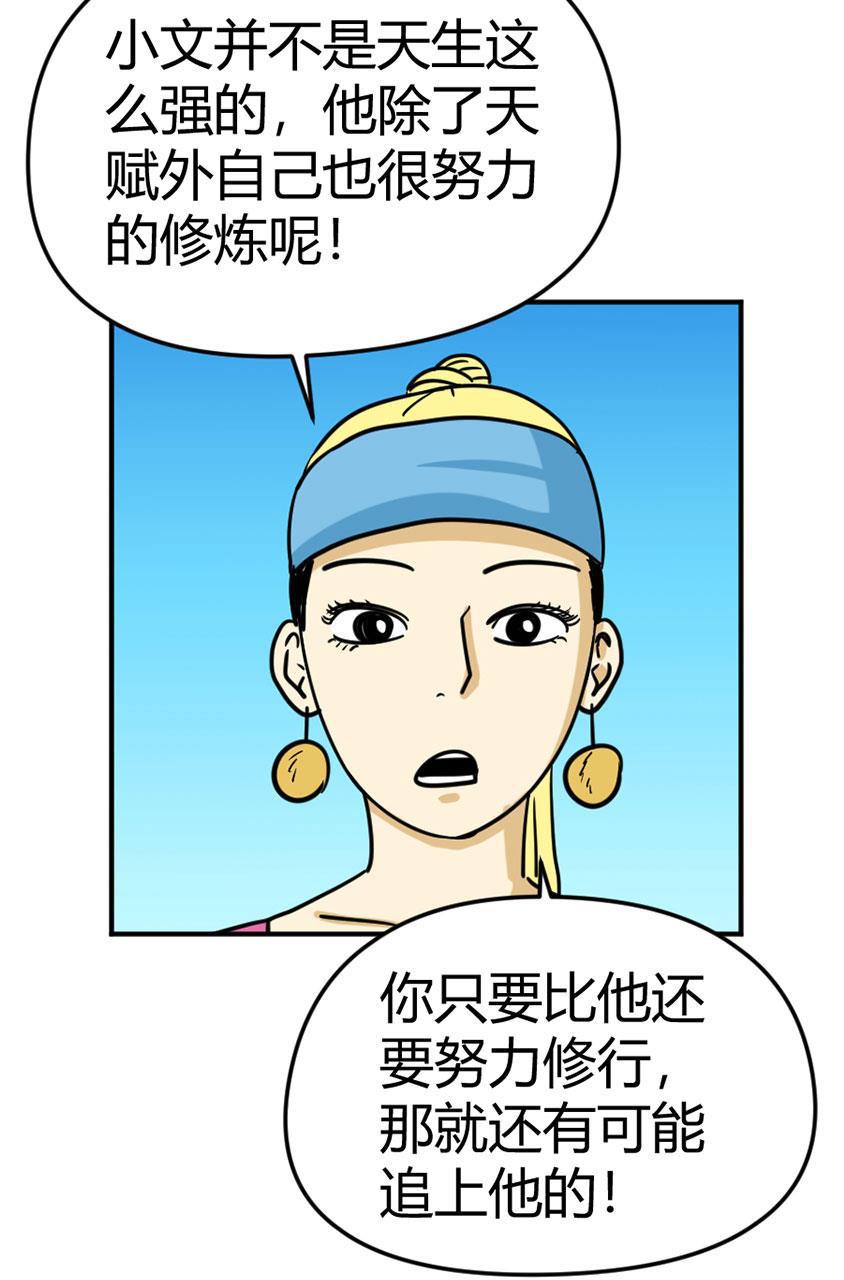 坏学生韩漫全集-[第99话] 修行无删减无遮挡章节图片 