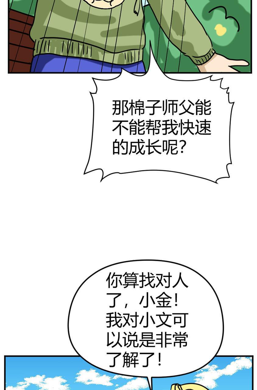 坏学生韩漫全集-[第99话] 修行无删减无遮挡章节图片 