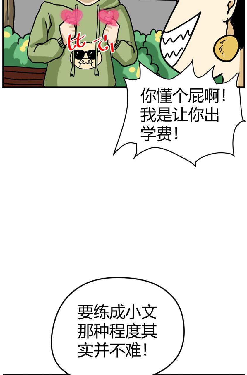 坏学生韩漫全集-[第99话] 修行无删减无遮挡章节图片 
