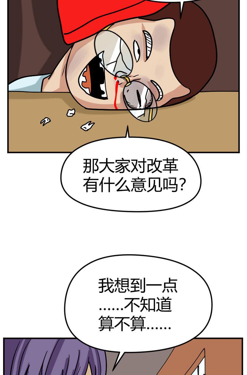 坏学生韩漫全集-[第100话] 改革无删减无遮挡章节图片 