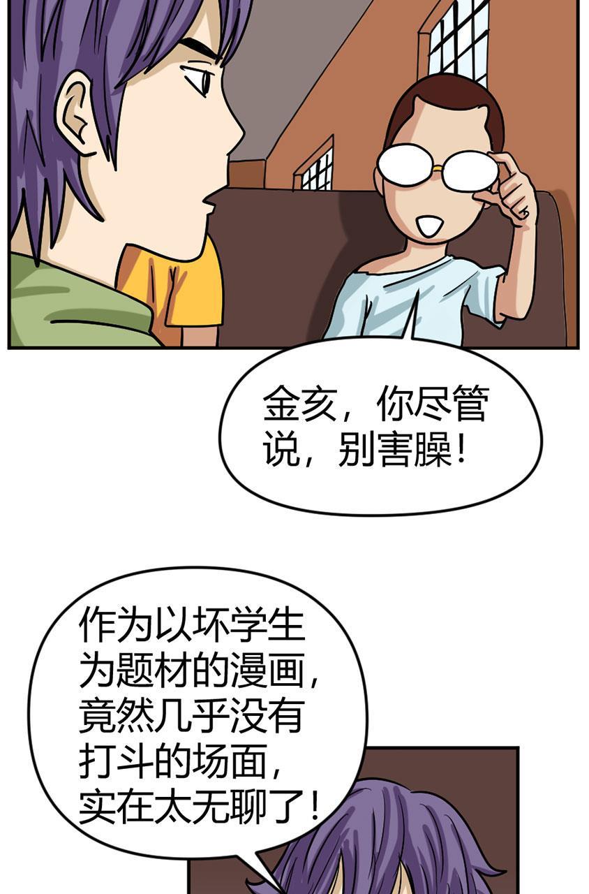坏学生韩漫全集-[第100话] 改革无删减无遮挡章节图片 