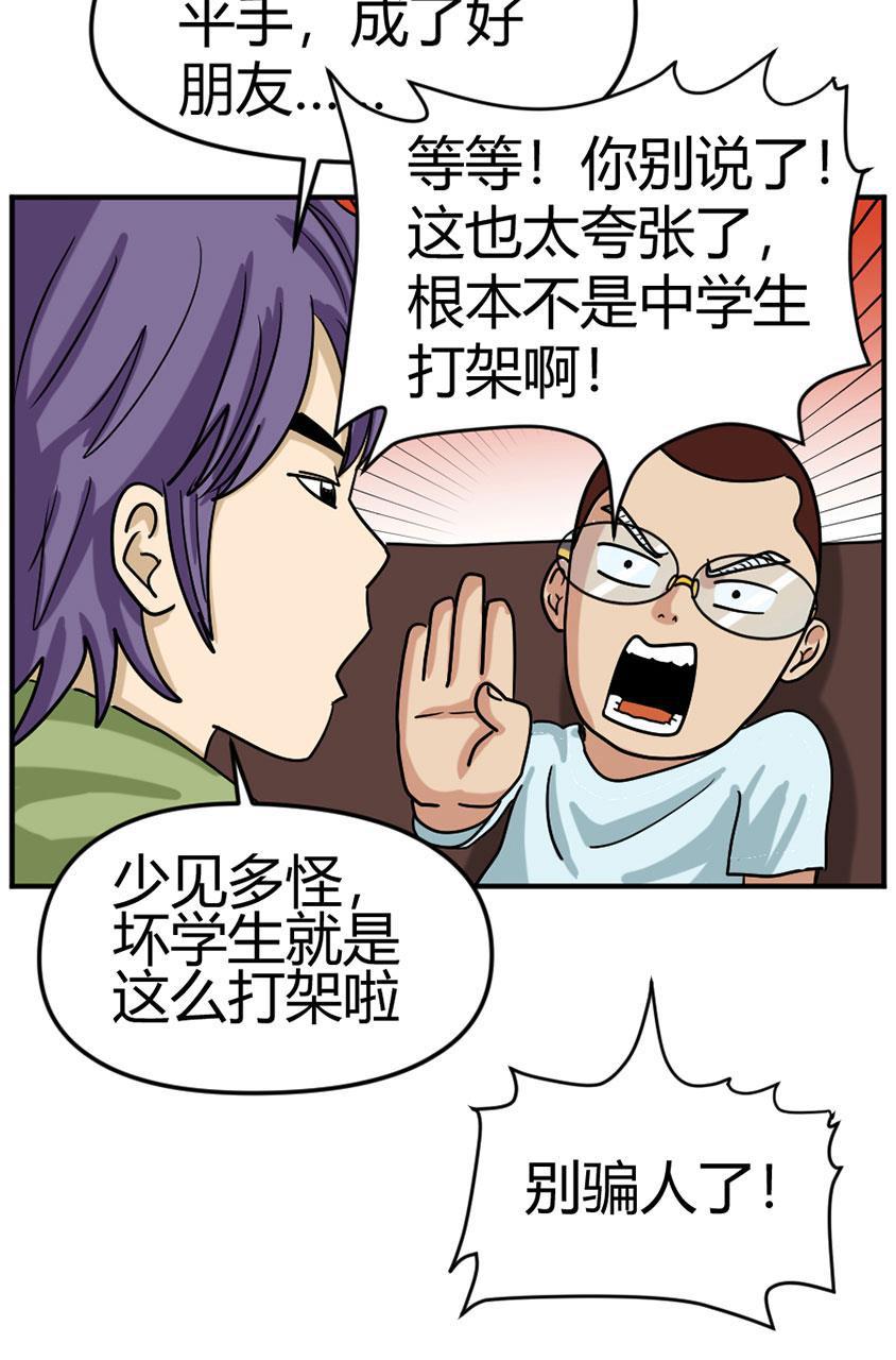 坏学生韩漫全集-[第100话] 改革无删减无遮挡章节图片 