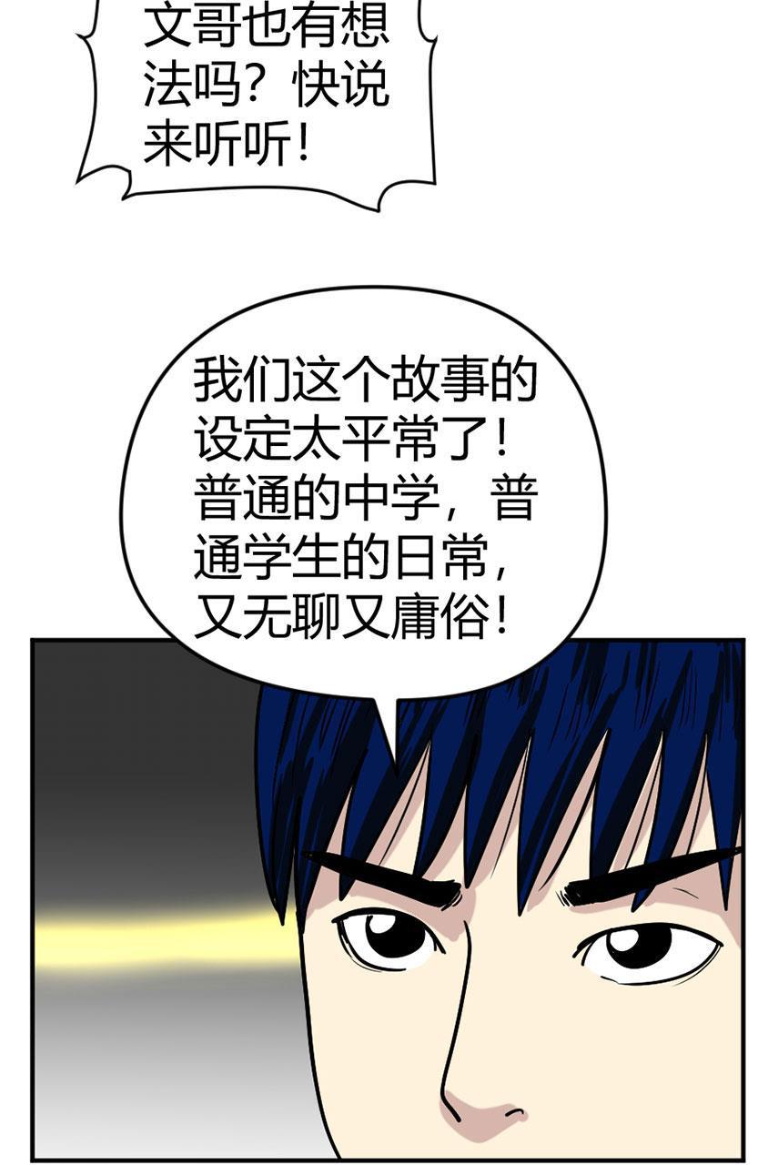 坏学生韩漫全集-[第100话] 改革无删减无遮挡章节图片 