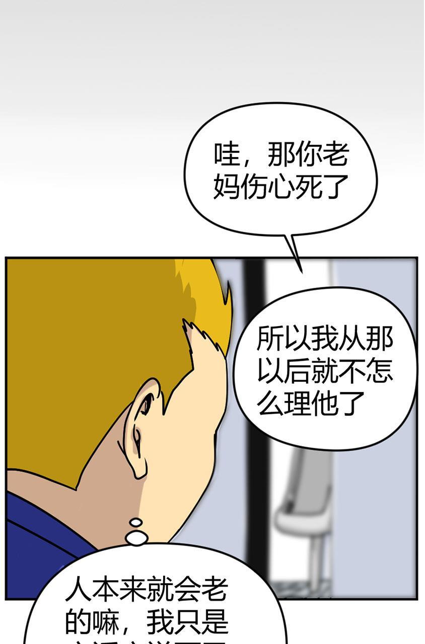 坏学生韩漫全集-[第101话] 情商低无删减无遮挡章节图片 