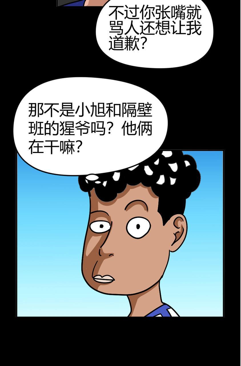 坏学生韩漫全集-[第101话] 情商低无删减无遮挡章节图片 