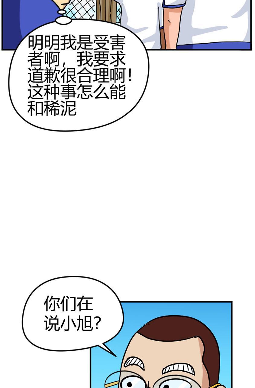 坏学生韩漫全集-[第101话] 情商低无删减无遮挡章节图片 