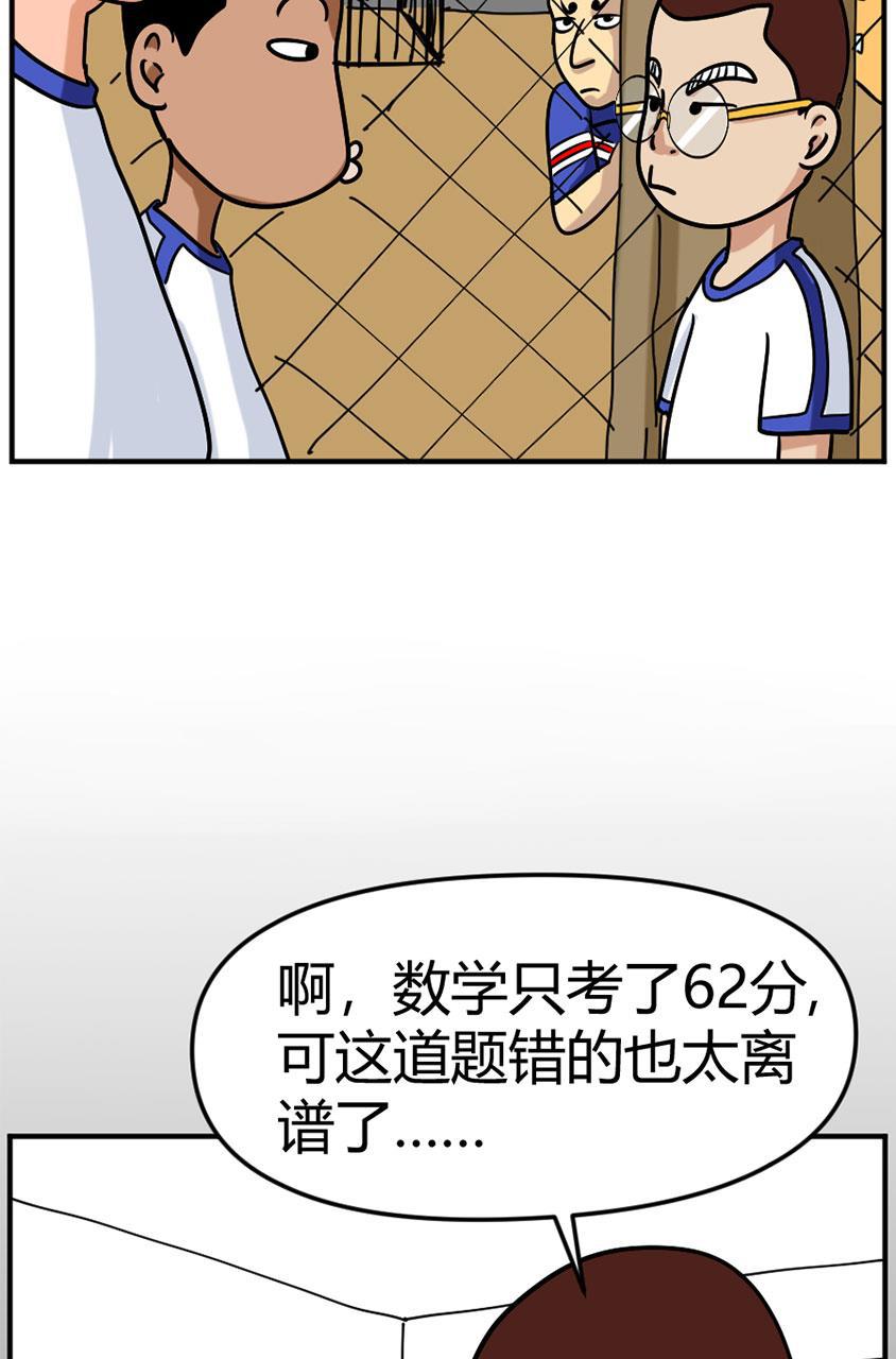 坏学生韩漫全集-[第101话] 情商低无删减无遮挡章节图片 