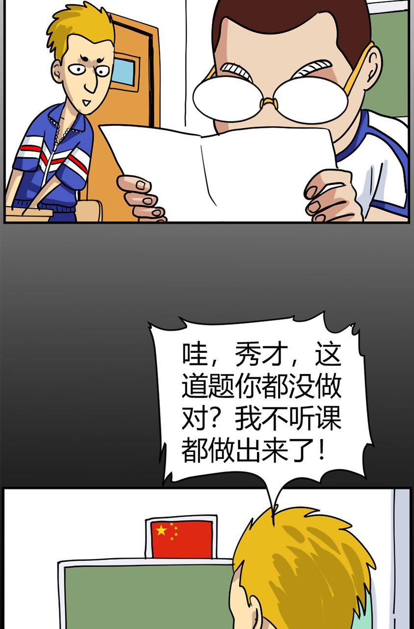 坏学生韩漫全集-[第101话] 情商低无删减无遮挡章节图片 