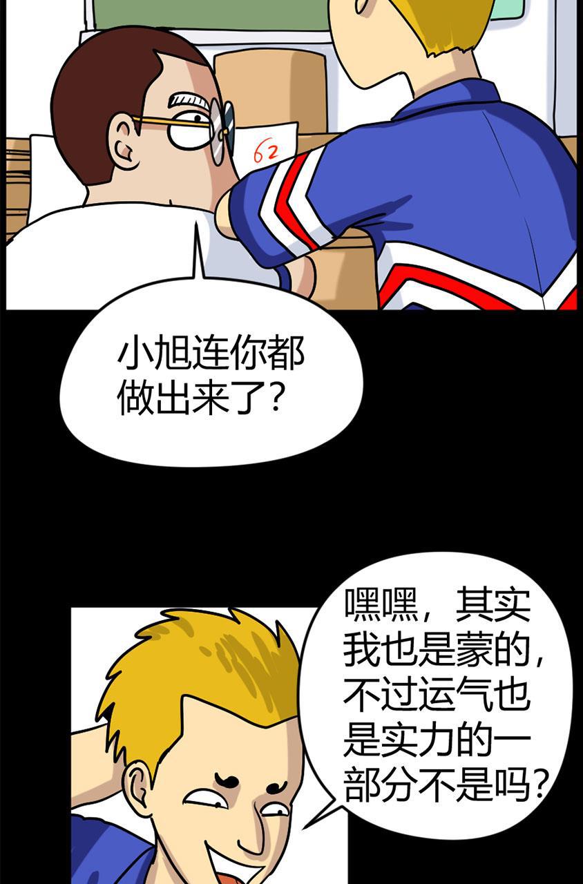 坏学生韩漫全集-[第101话] 情商低无删减无遮挡章节图片 