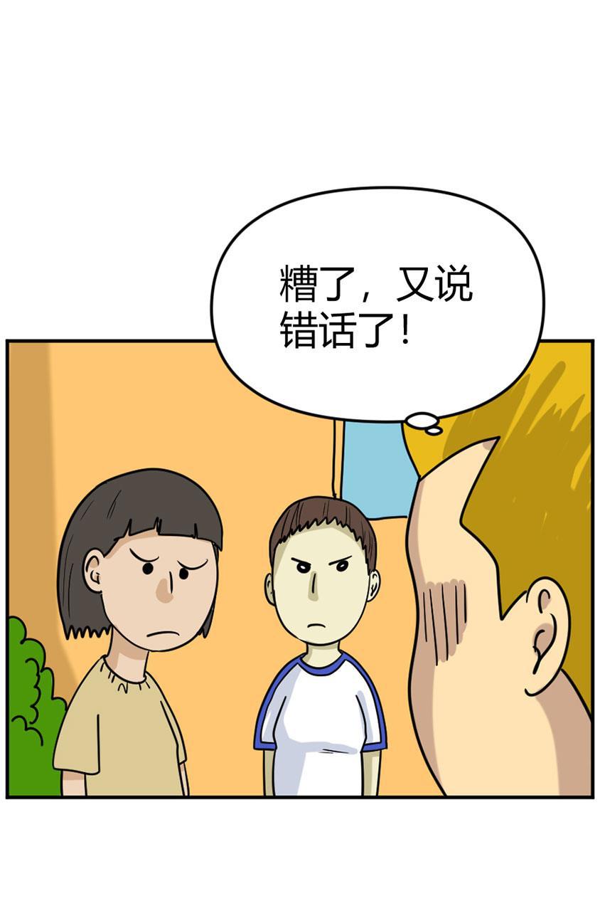 坏学生韩漫全集-[第101话] 情商低无删减无遮挡章节图片 