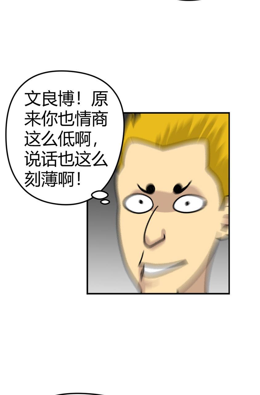 坏学生韩漫全集-[第101话] 情商低无删减无遮挡章节图片 