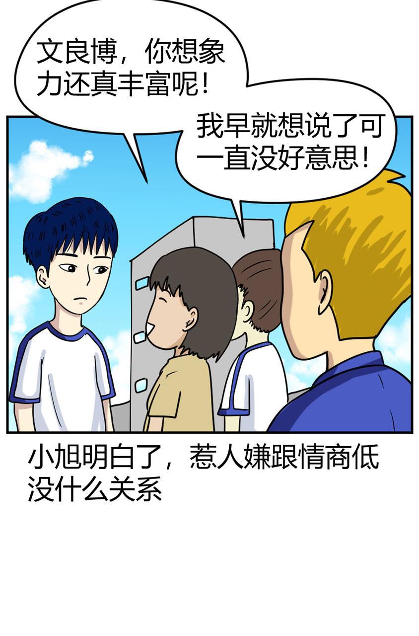 坏学生韩漫全集-[第101话] 情商低无删减无遮挡章节图片 