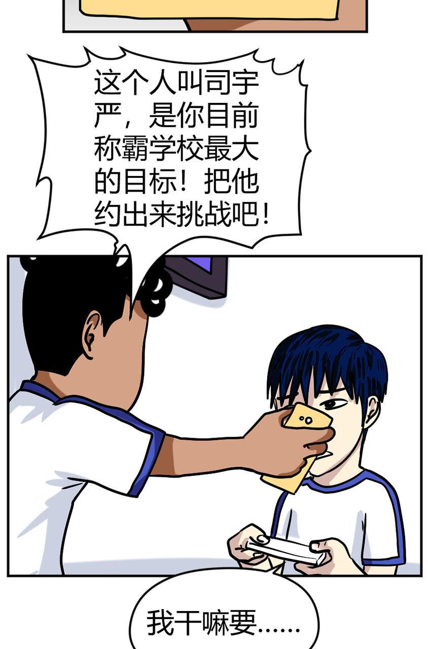 坏学生韩漫全集-[第102话] 男人之间无删减无遮挡章节图片 