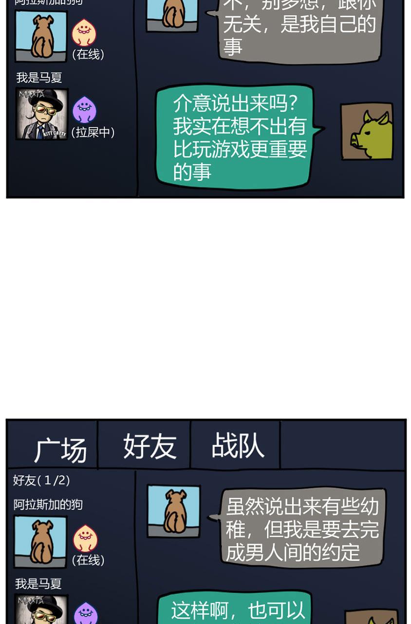 坏学生韩漫全集-[第102话] 男人之间无删减无遮挡章节图片 