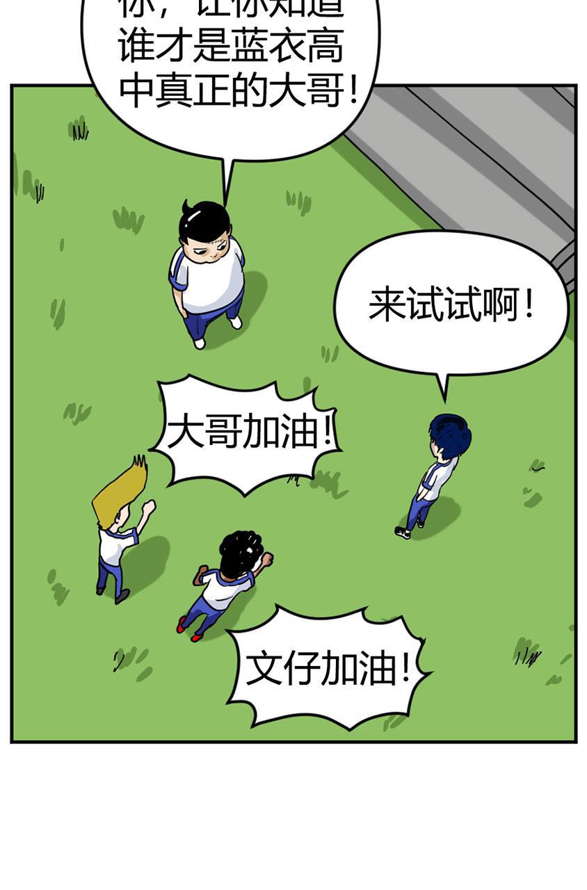 坏学生韩漫全集-[第102话] 男人之间无删减无遮挡章节图片 