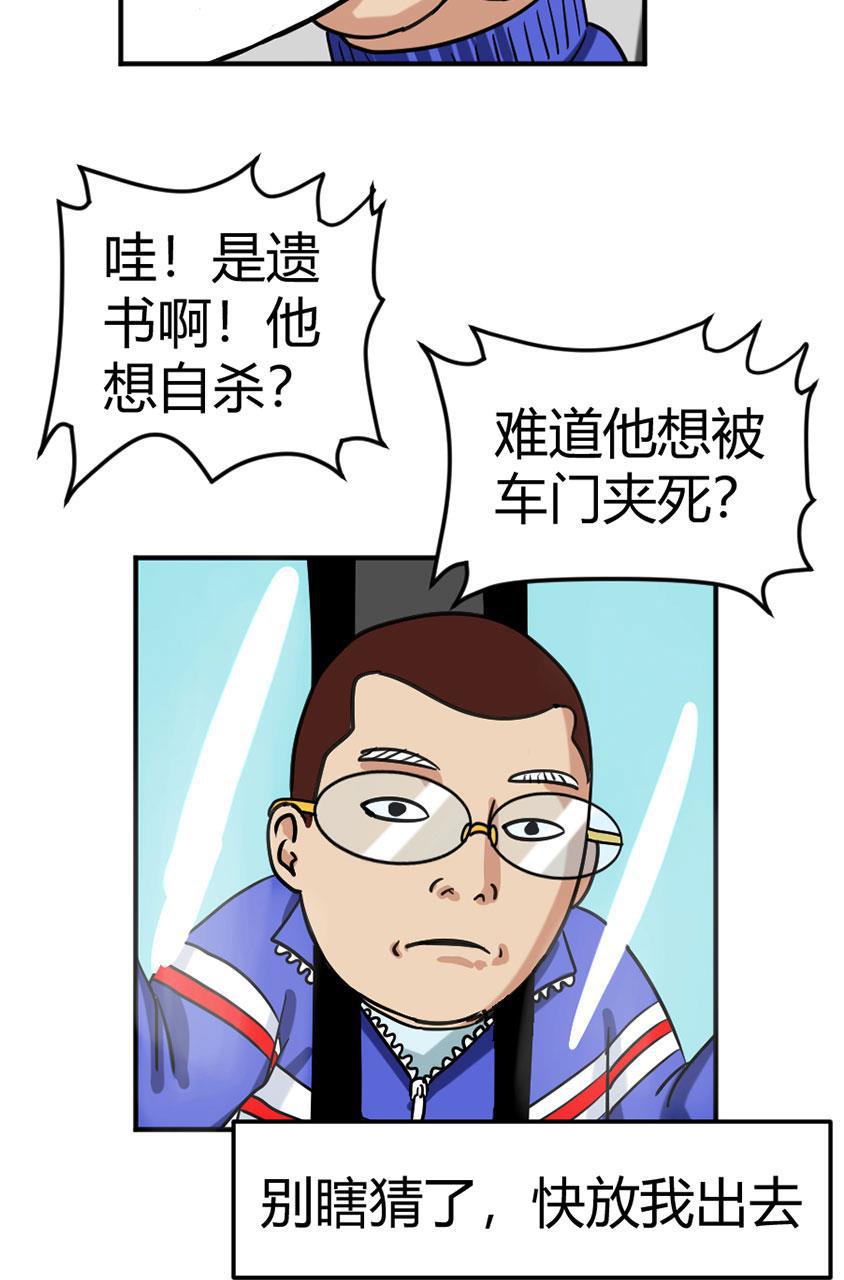 坏学生韩漫全集-[第103话] 一封遗书无删减无遮挡章节图片 