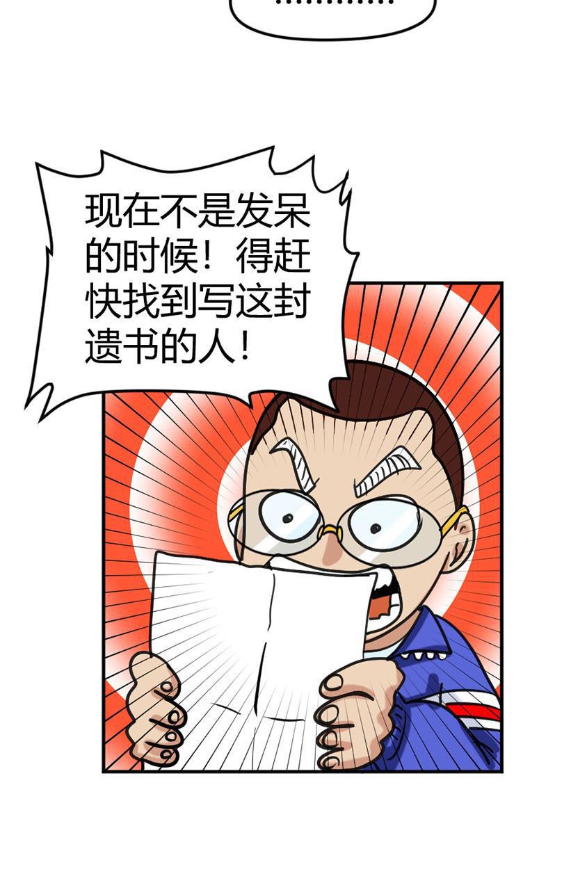 坏学生韩漫全集-[第103话] 一封遗书无删减无遮挡章节图片 