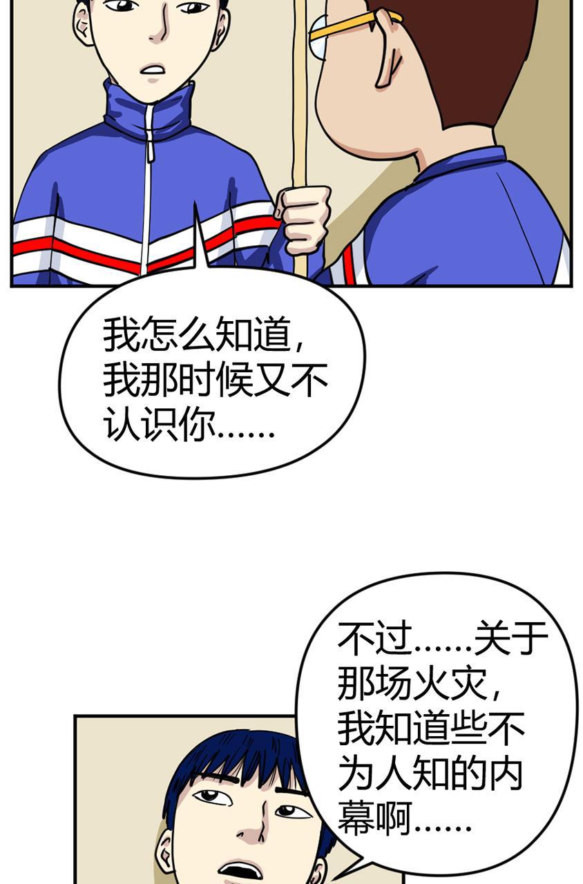 坏学生韩漫全集-[第106话] 恩人（2）无删减无遮挡章节图片 