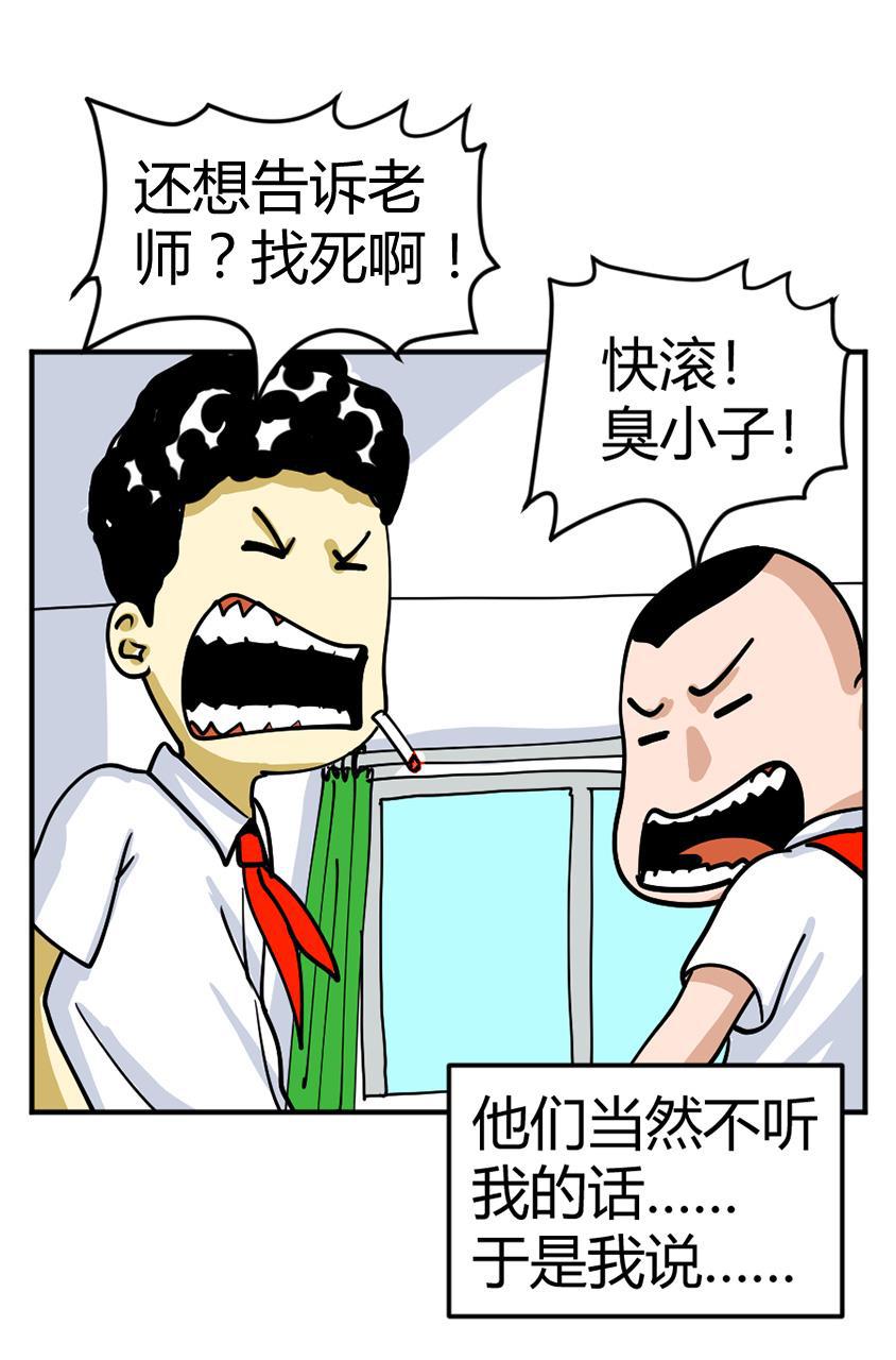 坏学生韩漫全集-[第106话] 恩人（2）无删减无遮挡章节图片 