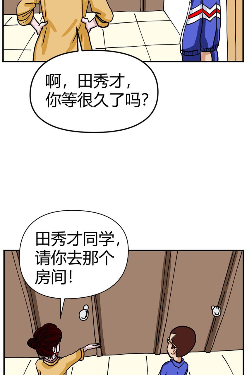 坏学生韩漫全集-[第108话] 心理辅导室无删减无遮挡章节图片 