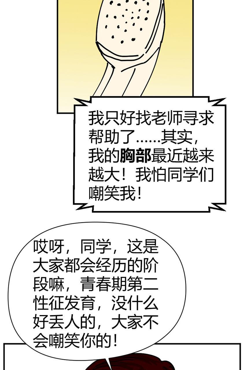坏学生韩漫全集-[第108话] 心理辅导室无删减无遮挡章节图片 
